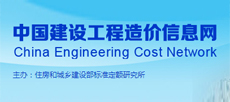 中國建設工程造價信息網